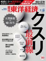 週刊東洋経済 2015年7/18号 (発売日2015年07月13日) 表紙