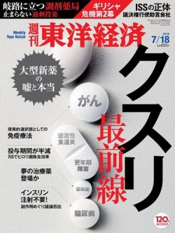 雑誌 定期購読の予約はfujisan 雑誌内検索 マウス ハント が週刊東洋経済の15年07月13日発売号で見つかりました