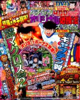 パチンコオリジナル必勝法スペシャル 2015年8月号 (発売日2015年07月07日) 表紙