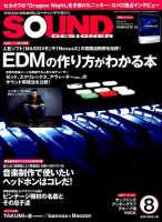 SOUND DESIGNER （サウンドデザイナー） 2015年8月号 (発売日2015年07月09日) 表紙