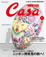 CasaBRUTUS(カーサブルータス) 8月号 表紙