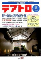 テアトロ 2015年8月号 表紙