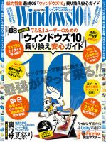 Windows100％ 2015年8月号 (発売日2015年07月13日) 表紙
