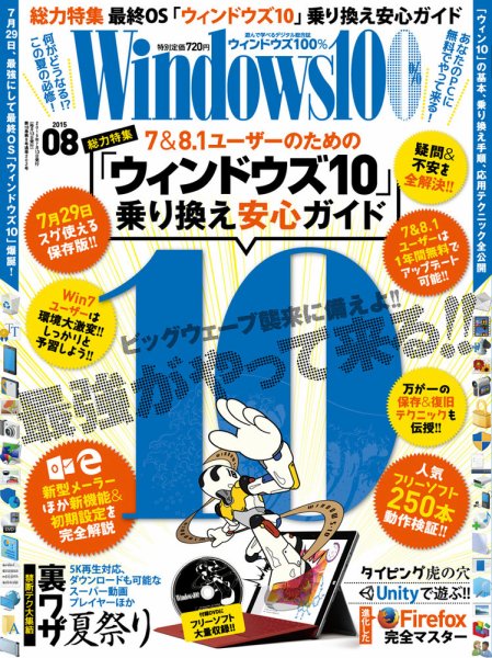 Windows100％ 2015年8月号 (発売日2015年07月13日) 表紙