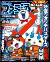 週刊ファミ通 2015年7/23号 表紙