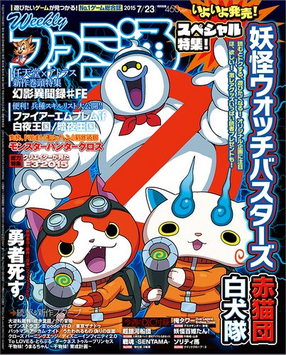 週刊ファミ通 2015年7/23号 (発売日2015年07月09日) 表紙