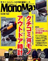 MonoMax（モノマックス） 2015年8月号 表紙
