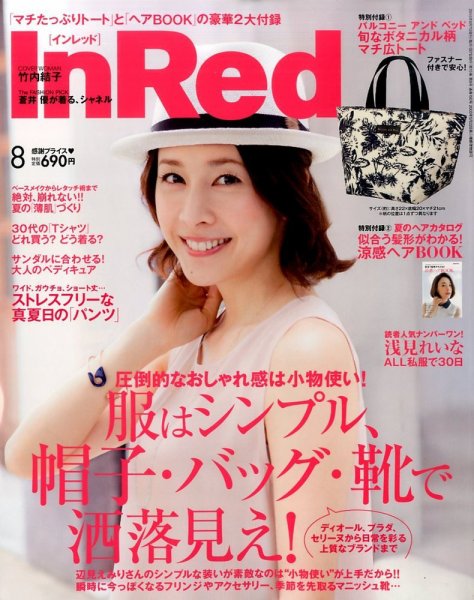 InRed（インレッド） 2015年8月号 (発売日2015年07月07日) 表紙