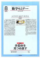 数学セミナー 2015年8月号 表紙