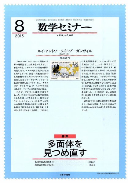 数学セミナー 2015年8月号 (発売日2015年07月10日) 表紙