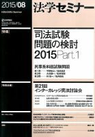 法学セミナー 2015年8月号 表紙