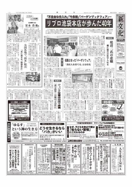 新文化 3086号 (発売日2015年07月09日) 表紙
