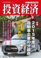 投資経済 2015年8月号 (発売日2015年07月10日) 表紙
