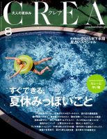 CREA（クレア） 2015年8月号 表紙