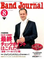 バンドジャーナル 2015年8月号 表紙