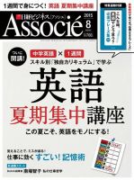 日経ビジネスアソシエ 2015年8月号 (発売日2015年07月10日) 表紙