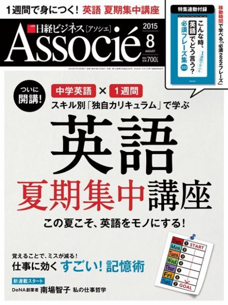 日経ビジネスアソシエ 2015年8月号 (発売日2015年07月10日) 表紙