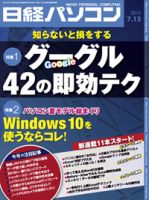 日経パソコン 表紙