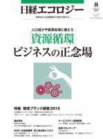 日経ESG 表紙