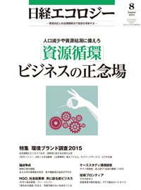 日経ESG 2015年07月08日発売号 表紙
