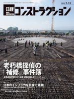 日経コンストラクション 表紙