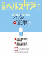 日経ヘルスケア 表紙