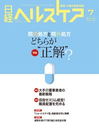 日経ヘルスケア 2015年07月10日発売号 表紙