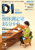 日経ドラッグインフォメーション 2015年07月10日発売号 表紙