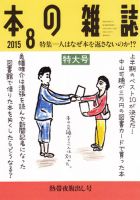 本の雑誌 386号 表紙