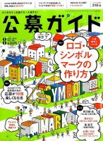 公募ガイド 2015年8月号 表紙