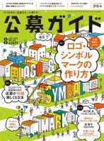 公募ガイド 2015年8月号 (発売日2015年07月09日) 表紙