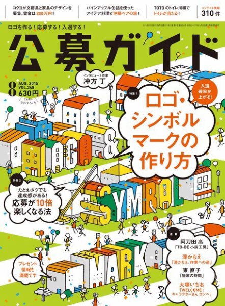 公募ガイド 2015年8月号 (発売日2015年07月09日) 表紙