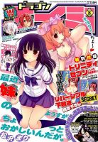 月刊ドラゴンエイジ 2015年8月号 表紙