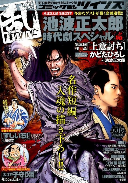 コミック乱 ツインズ 2015年8月号 (発売日2015年07月13日) 表紙