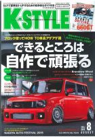K-STYLE（Kスタイル） 2015年8月号 (発売日2015年07月10日) 表紙