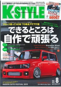 K Style Kスタイル 15年8月号 発売日15年07月10日 雑誌 定期購読の予約はfujisan