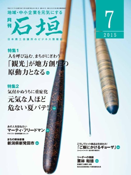 月刊 石垣 ７月号 (発売日2015年07月10日) 表紙