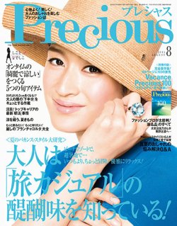 Precious（プレシャス） 2015年8月号 (発売日2015年07月07日) | 雑誌/定期購読の予約はFujisan