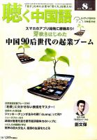 聴く中国語 164号 表紙