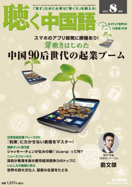 聴く中国語 164号 (発売日2015年07月09日) 表紙