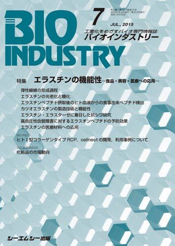 BIOINDUSTRY（バイオインダストリー） 2015年7月号 (発売日2015年07月12日) 表紙