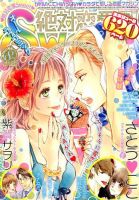 絶対恋愛SWEET（スウィート) 2015年8月号 (発売日2015年07月10日) 表紙