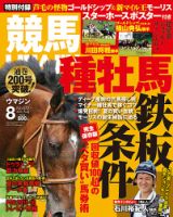 UMAJIN（ウマジン） 2015年8月号 (発売日2015年07月13日) 表紙