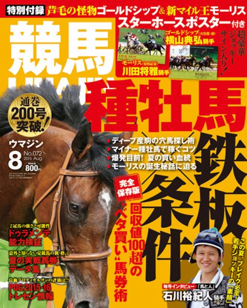 UMAJIN（ウマジン） 2015年8月号 (発売日2015年07月13日) 表紙