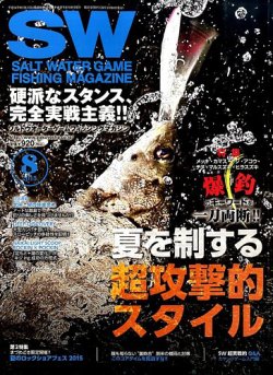 SALT WATER GAME 2015年8月号 (発売日2015年07月10日) 表紙