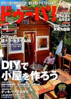 ドゥーパ 2015年8月号 表紙
