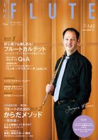 The Flute (ザフルート) 145号 表紙