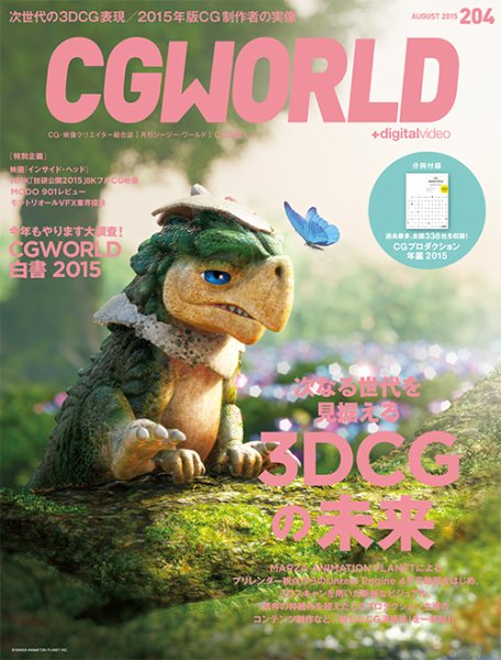 CGWORLD（シージーワールド） 204 (発売日2015年07月10日) 表紙