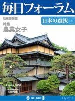 毎日フォーラム 7月号 表紙