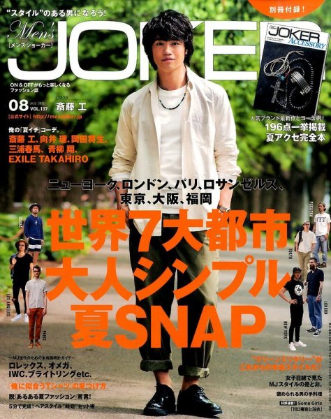 MEN’S JOKER（メンズジョーカー） 2015年8月号 (発売日2015年07月10日) 表紙